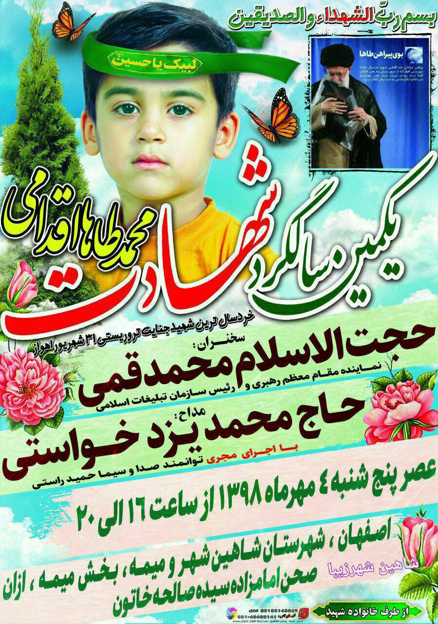 یکمین سالگرد شهادت محمد طاها اقدامی برگزار می&zwnj;شود