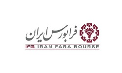 مصوبات جدید بازار پایه فرابورس ابلاغ شد