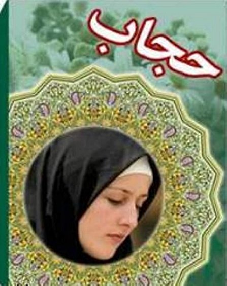 چادربه عنوان برترین حجاب انتخاب شده است