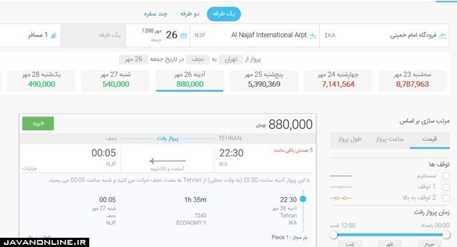 گرانفروشی بلیت اربعین در روز روشن!