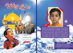 از شیرینی بستنی تا شهد شهادت