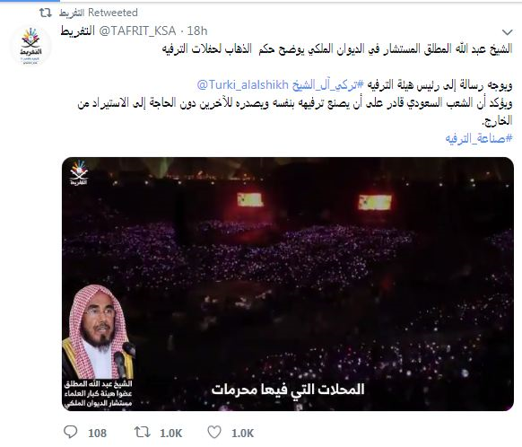 اعتراض مفتی سعودی به برنامه&zwnj;های سرگرمی بن&zwnj;سلمان