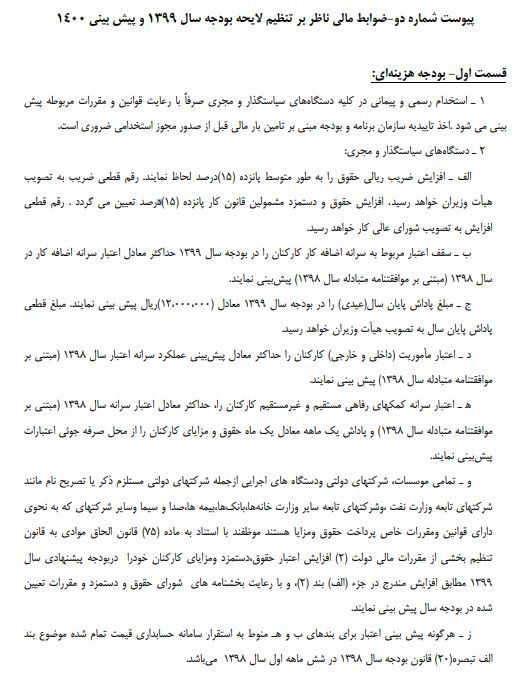 افزایش حقوق و عیدی سال ۹۹ افزایش حقوق و عیدی سال ۹۹