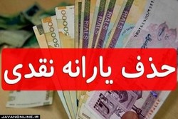 آخرین وضعیت قطع یارانه نقدی خانوار‌های غیرنیازمند