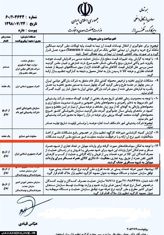 مصوبه‌ای برای تعدیل قیمت ۷ کالای اساسی