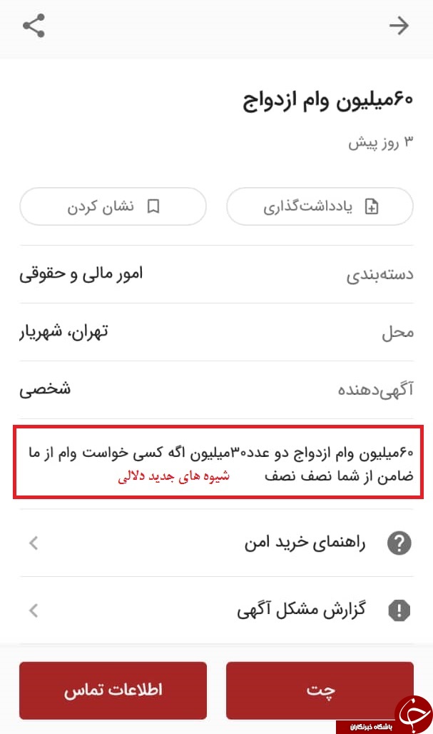 دریافت وام‌های کلان بدون هیچ رد و نشانی!