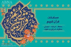 اصفهان میزبان چهل و دومین دوره مسابقات سراسری قرآن کریم  شد