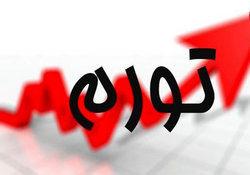 نرخ تورم شهریور ماه ٤٢.٧ درصد شد