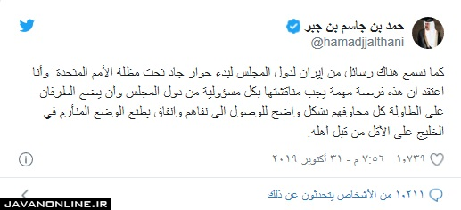 «بن جاسم» خطاب به اعراب: فرصت گفتگو با ایران تکرار نشدنی است