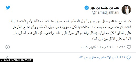 «بن جاسم» خطاب به اعراب: فرصت گفتگو با ایران تکرار نشدنی است «بن جاسم» خطاب به اعراب: فرصت گفتگو با ایران تکرار نشدنی است