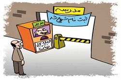 دولت های نهم تا دوازدهم بزرگ‌ترین حامیان مدارس پولی
