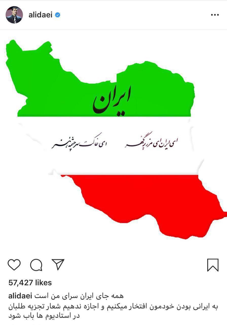 واکنش شهريار فوتبال ايران به شعار&zwnj;های تجزیه&zwnj;طلبان در ورزشگاه&zwnj;ها