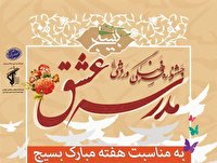 جشنواره «مدرسه عشق» در کرج برگزار می‌شود