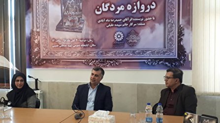 نقد کتاب دروازه مردگان در اسلامشهر