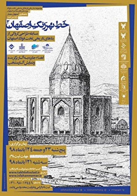 طراحی کروکی از بناهای تاریخی تخت فولاد اصفهان در 