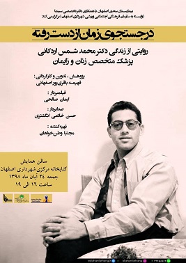 اکران مستند 