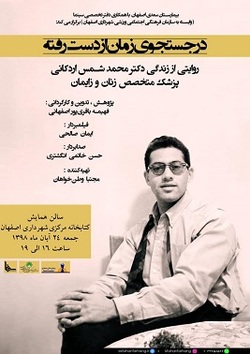 اکران مستند  در جستجویِ زمان از دست رفته 