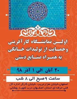 ایجاد اشتغال پایدار و حمایت از تولیدات