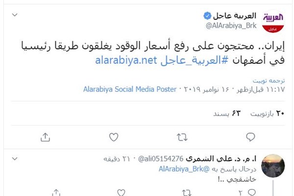 موجسواری سعودیها بر اعتراضات پراکنده در ایران موجسواری سعودیها بر اعتراضات پراکنده در ایران