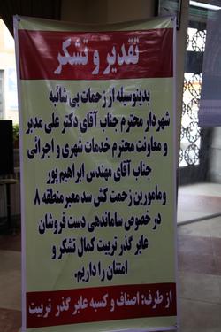 قدردانی اصناف و کسبه عابر گذر تربیت از شهردار