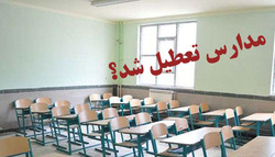 تعطیلی مدارس در هفته آینده صحت دارد؟