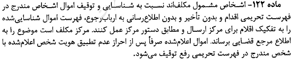 دولت، تحریمهای شورای امنیت را به رسمیت شناخت! +سند دولت، تحریمهای شورای امنیت را به رسمیت شناخت! +سند