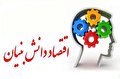 یزد الگوی اقتصاد دانش بنیان در کشور می‌شود