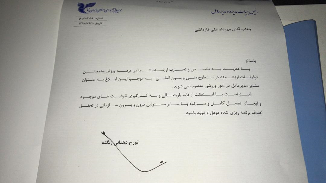علیقارداشی مشاور ورزشی مدیرعامل هما شد