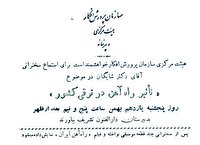 محافلی که کارمند‌ان و نظامیان نیز آن را جد‌ی نمی‌گرفتند