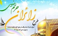 اعزام ۱۳ نفر به مشهد مقدس از محل عواید موقوفات مرتبط