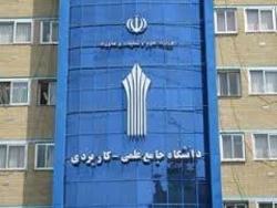 واگذاری ۹۰ درصد از مراکز علمی کاربردی دولتی
