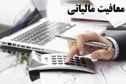 معافیت مالیاتی هنرمندان منطقی نیست