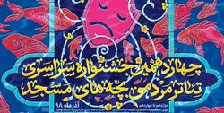 زنده کردن تئاتر مساجد زمینه تربیت نسل جدید هنرمندان است
