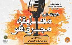 رقابت یکصد و ده مجری پشت تریبون  مجری شو 