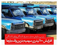 تردد ۴۰ هزار وانت در شهر اصفهان و بهره مندی از مشوق‌های بنزینی