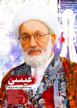 مستندی از مبارز بحرینی در سینما حقیقت