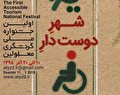 اولین جشنواره ملی گردشگری معلولان هفته آینده در یزد برگزار می‌شود