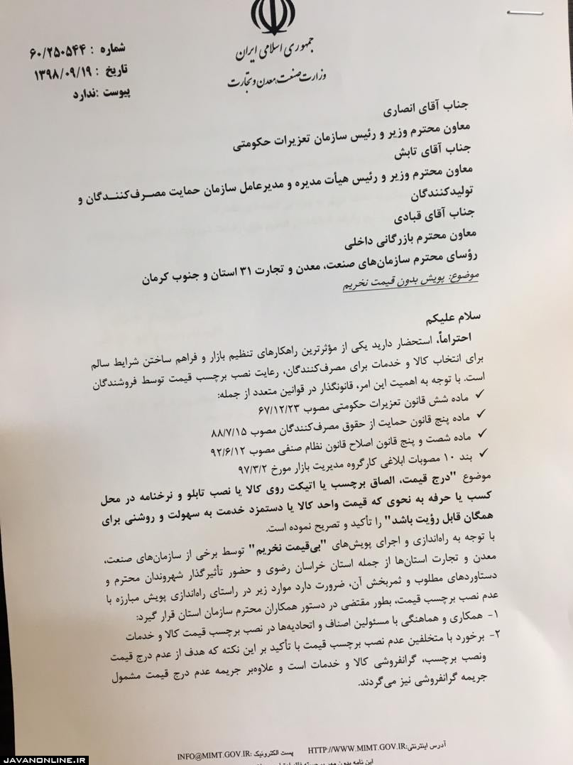 درج قیمت روی کالا اجباری شد +عکس درج قیمت روی کالا اجباری شد +عکس