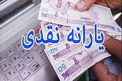 یارانه‌ها امشب واریز می‌شود