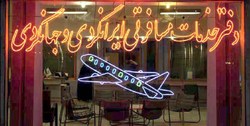 صدور 15 مجوز دفتر خدمات گردشگری در آذربایجان‌شرقی