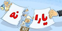 سهم 27 برابری قشر پولدار از یارانه!