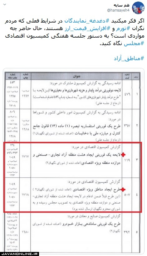 دغدغه فعلی نمایندگان مجلس چیست؟