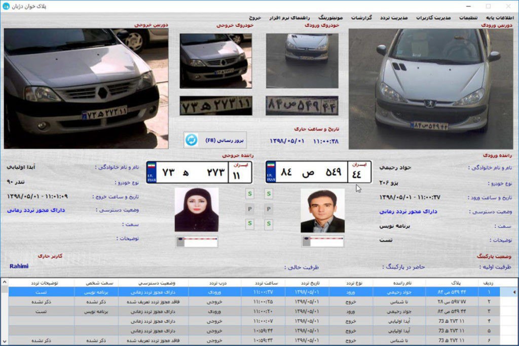 نرم افزار پلاک خوان (رایجترین ابزار کنترل تردد) نرم افزار پلاک خوان (رایجترین ابزار کنترل تردد)