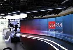 محدودیت‌های قانونی علیه عناصر شبکه «ایران اینترنشنال»