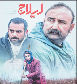 پوستر رسمی فیلم سینمایی «لیلاج» رونمایی شد