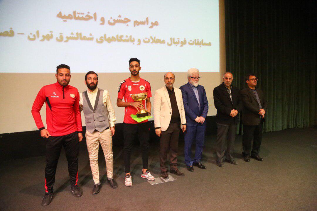 برگزاری اختتامیه مسابقات فوتبال محلات و باشگاه‌های شمالشرق تهران