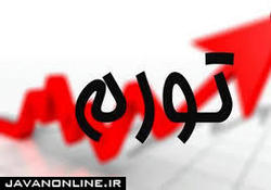 تورم سال قبل ۳۴.۸ درصد اعلام شد