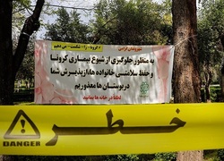 ممانعت پلیس از ورود شهروندان به پارک‌ها و بوستان‌ها