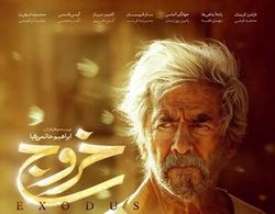 فیلم سینمایی  خروج  از یک شنبه در سینمای آنلاین فیلیمو