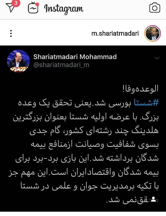 بورسی شدن شستا گامی جدی برای صیانت از منافع بیمه&zwnj;شدگان است